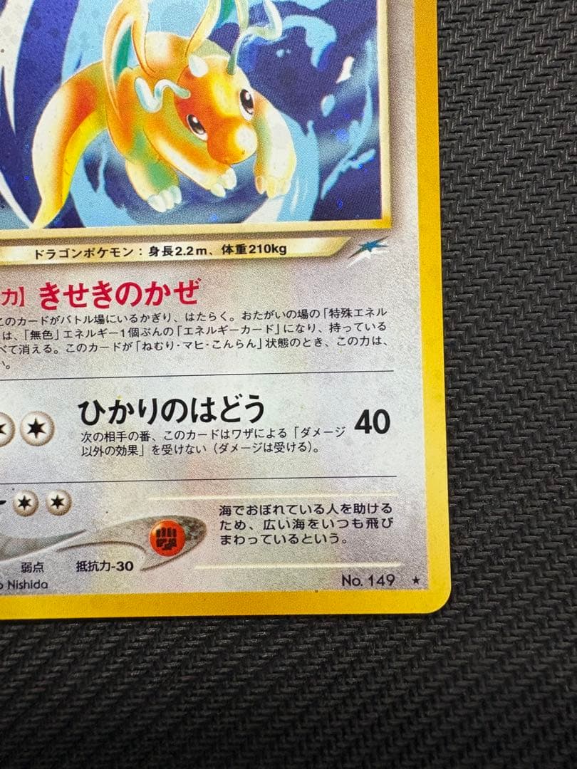 【旧裏】やさしいカイリュー ★ 拡張パック第4弾 闇、そして光へ…