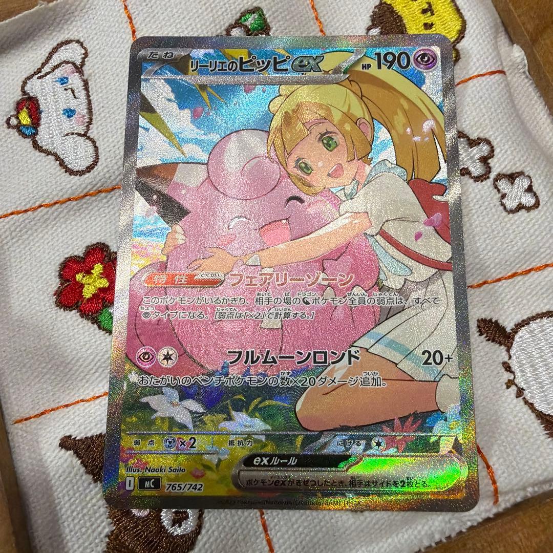 ポケモンカードゲーム　リーリエのピッピex SAR スタートデッキ100