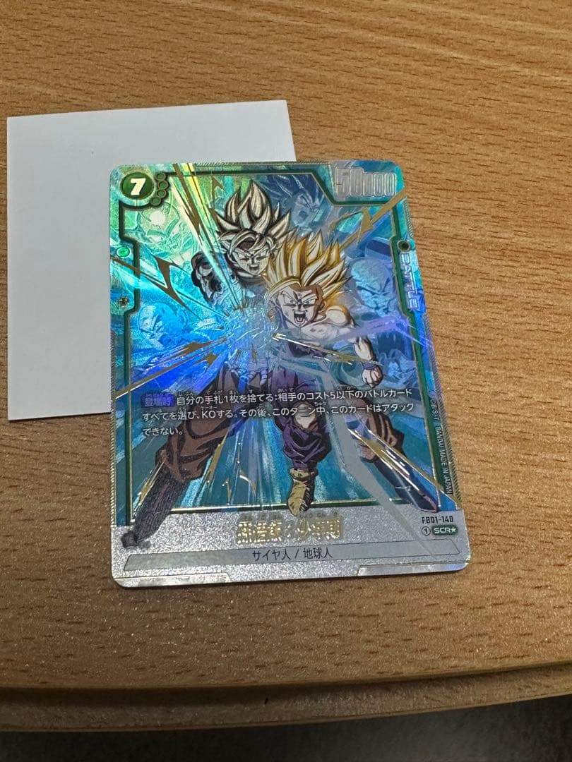 スーパーバトル 孫悟飯 シークレット