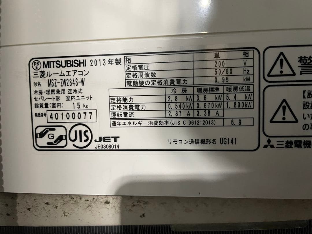霧ヶ峰　2013年製　冷房8〜12畳　動作品　全国一律送料込み 暖房8〜10畳
