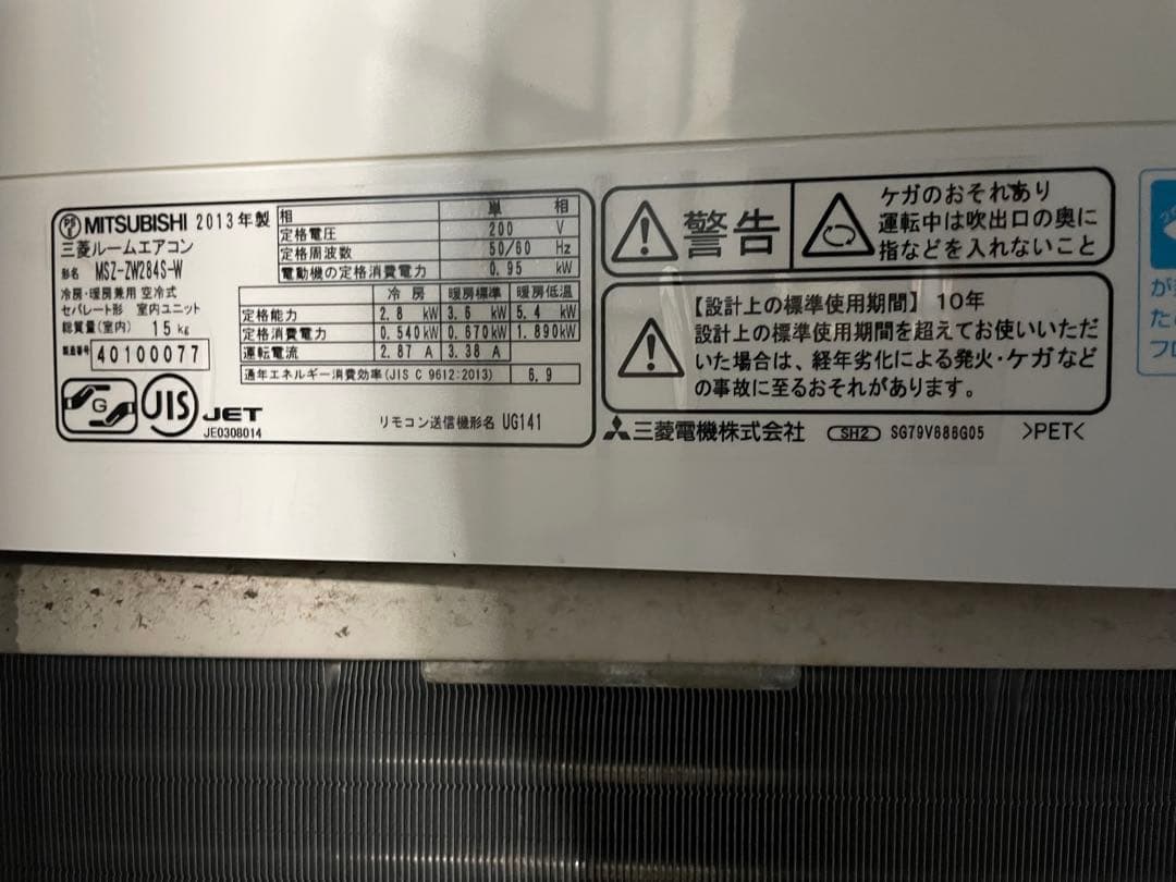 霧ヶ峰　2013年製　冷房8〜12畳　動作品　全国一律送料込み 暖房8〜10畳