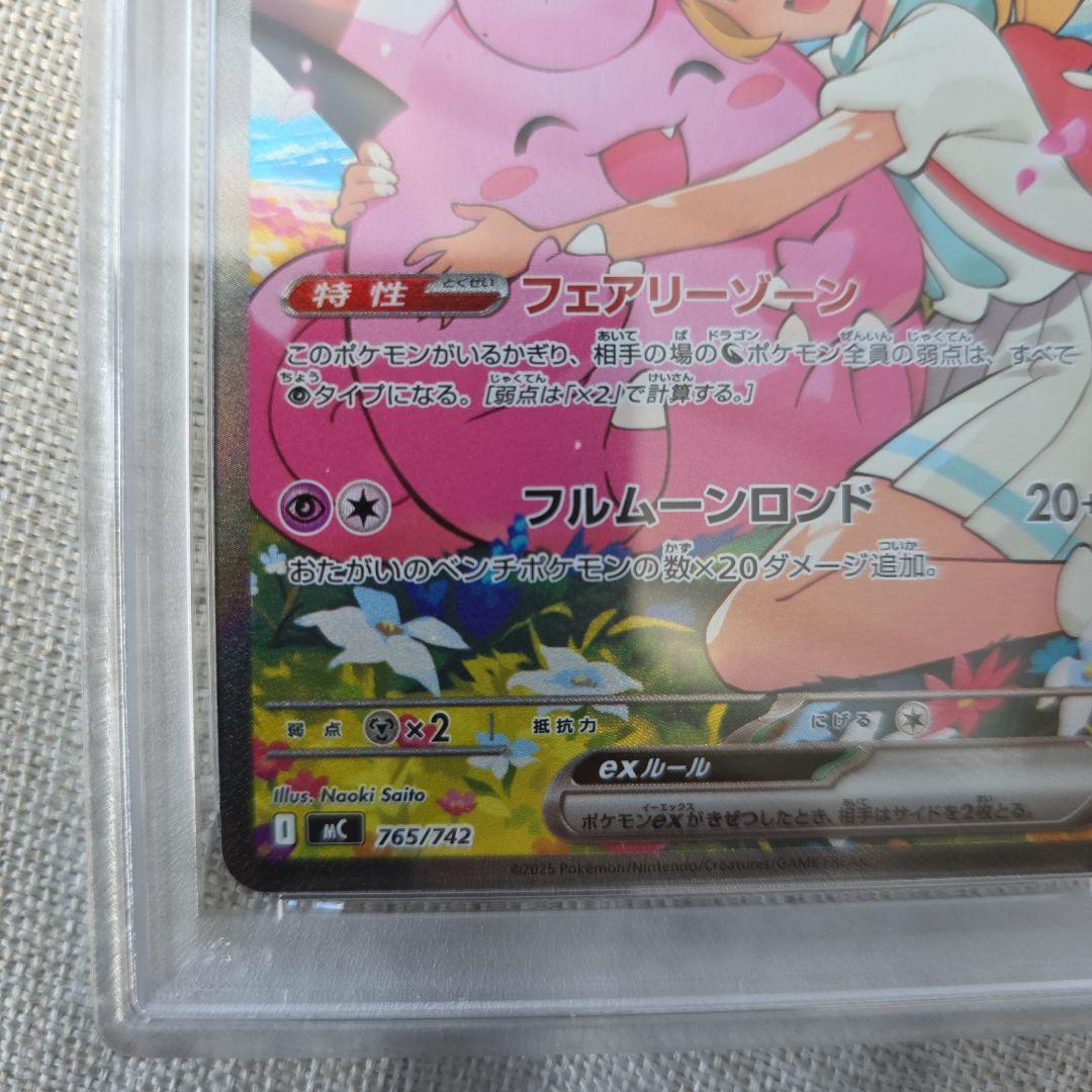 m*o様 リーリエのピッピex PSA9