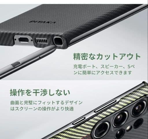 ［PITAKA」Galaxy S23 Ultra ケース アラミド繊維製