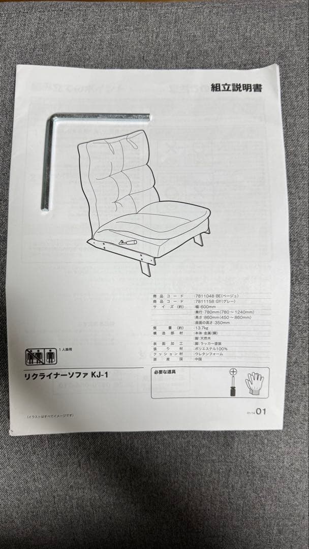 リクライナーソファ 1人用 NITORI