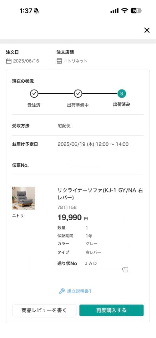 リクライナーソファ 1人用 NITORI