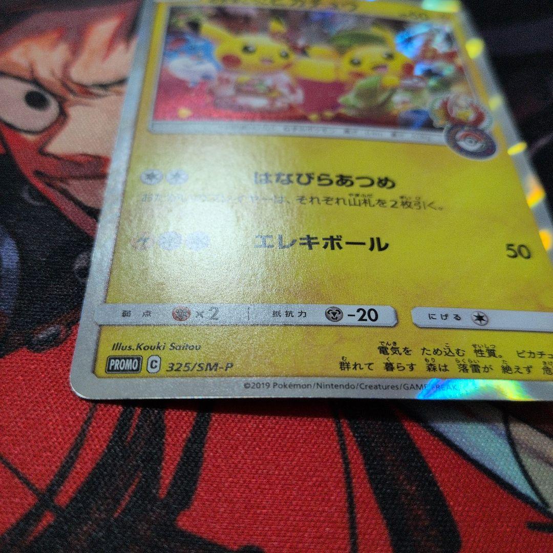 お茶会ごっこピカチュウ：はなびらのまいキャンペーン