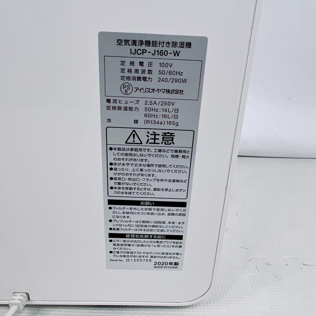 アイリスオーヤマ 空気清浄機 除湿機 衣類乾燥機 IJCP-J160-W