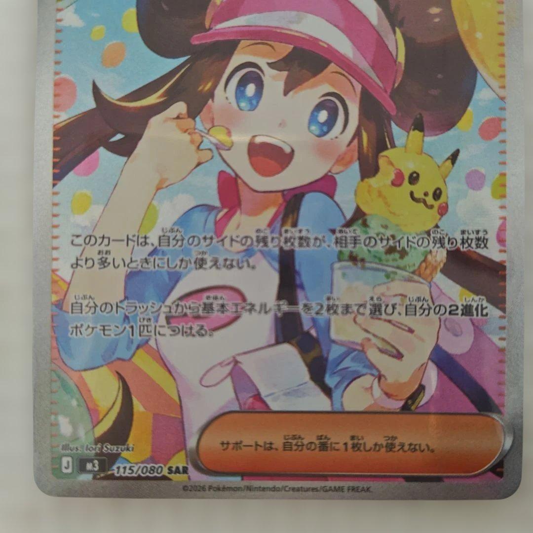 メイのはげまし【SAR】ムニキスゼロ115/080