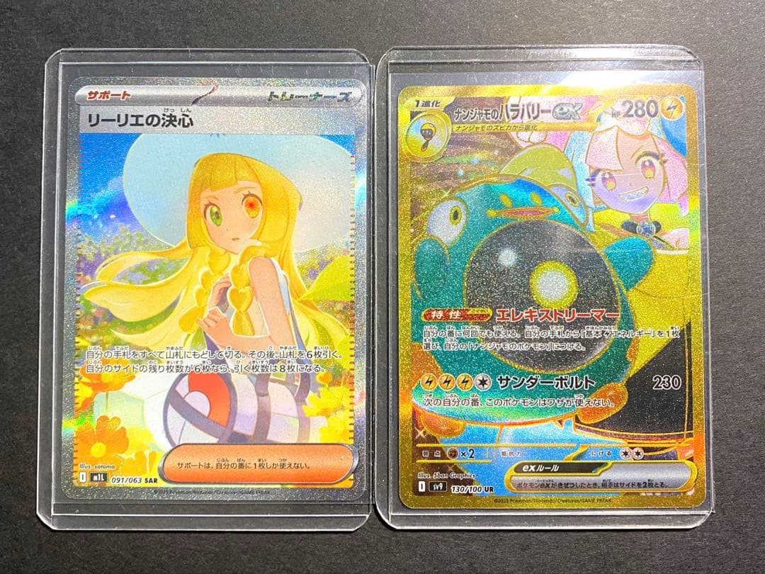 【ポケカ】リーリエの決心 SAR&ナンジャモのハラバリー UR