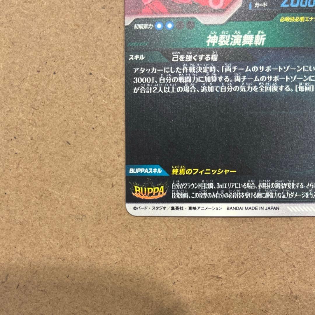 ドラゴンボールスーパーダイバーズ ゴクウブラック SDV8-024 パラレル