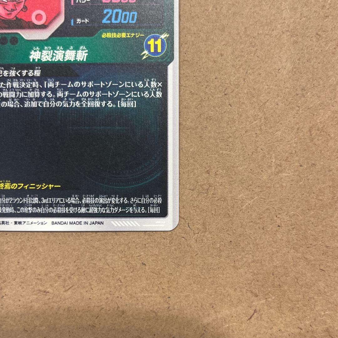 ドラゴンボールスーパーダイバーズ ゴクウブラック SDV8-024 パラレル