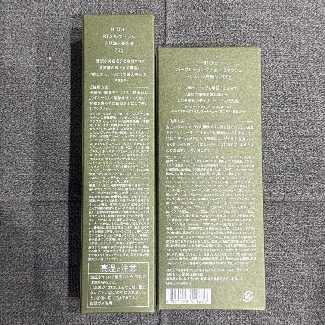 HITOto 洗顔　美容液