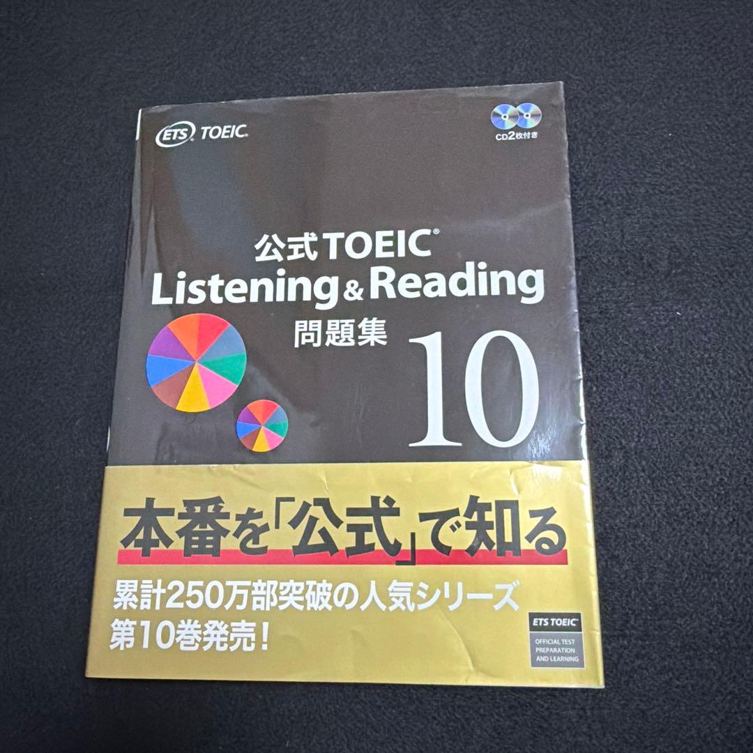 公式TOEIC L&R問題集 4~11 合計７冊セット