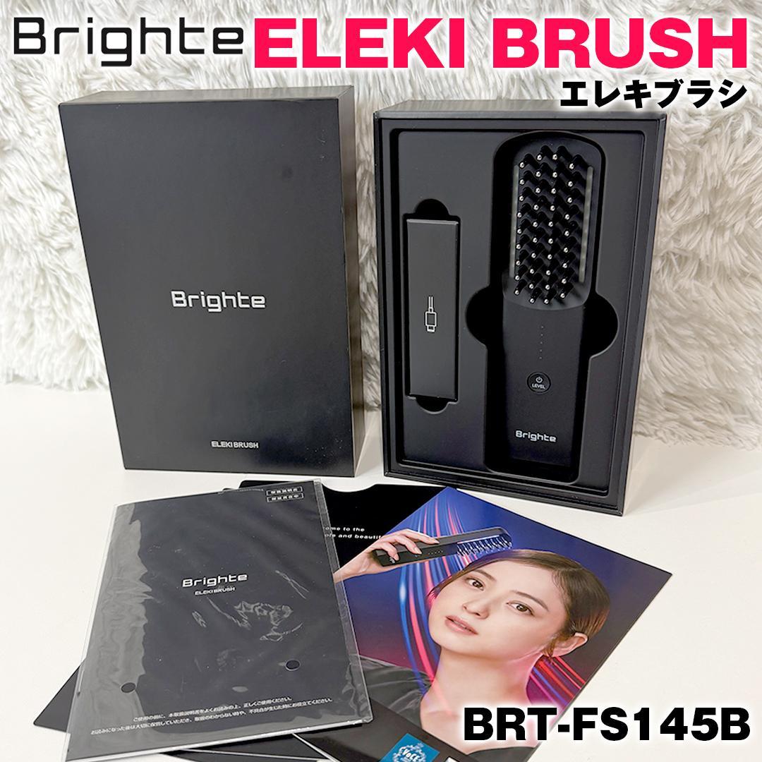 美品 Brighte ELEKI BRUSH エレキブラシ BRT-FS145B