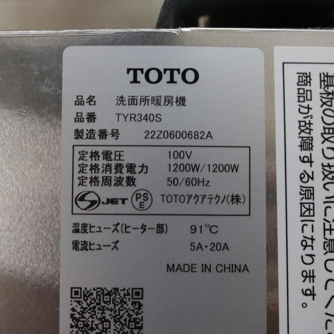 TOTO 洗面所暖房機 TYR340S 風呂 脱衣場