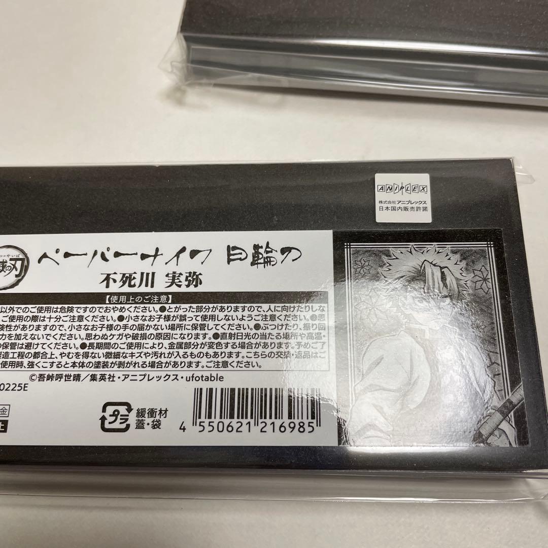 鬼滅の刃 ペーパーナイフ 日輪刀 義勇 実弥 無一郎 セット