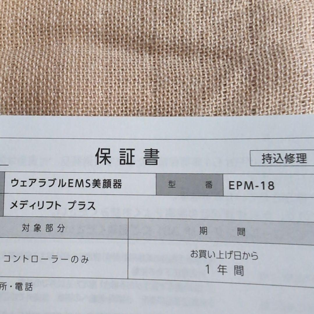 YA-MAN ヤーマン メディリフト プラス EPM-18 セラムセット