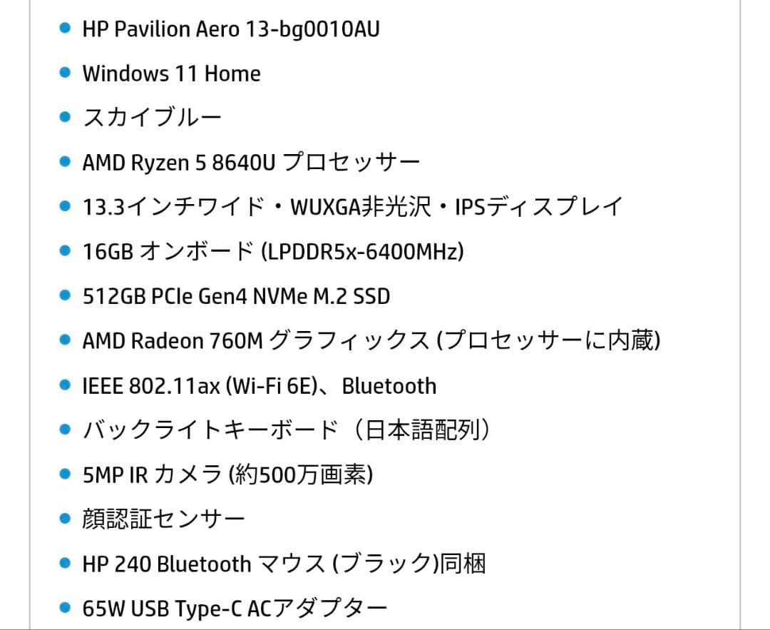 Windowsノート本体 HP Pavilion Aero 13-bg0010AU