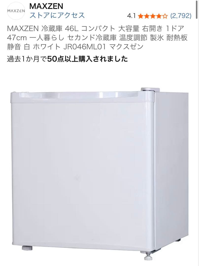 MAXZEN コンパクト冷蔵庫