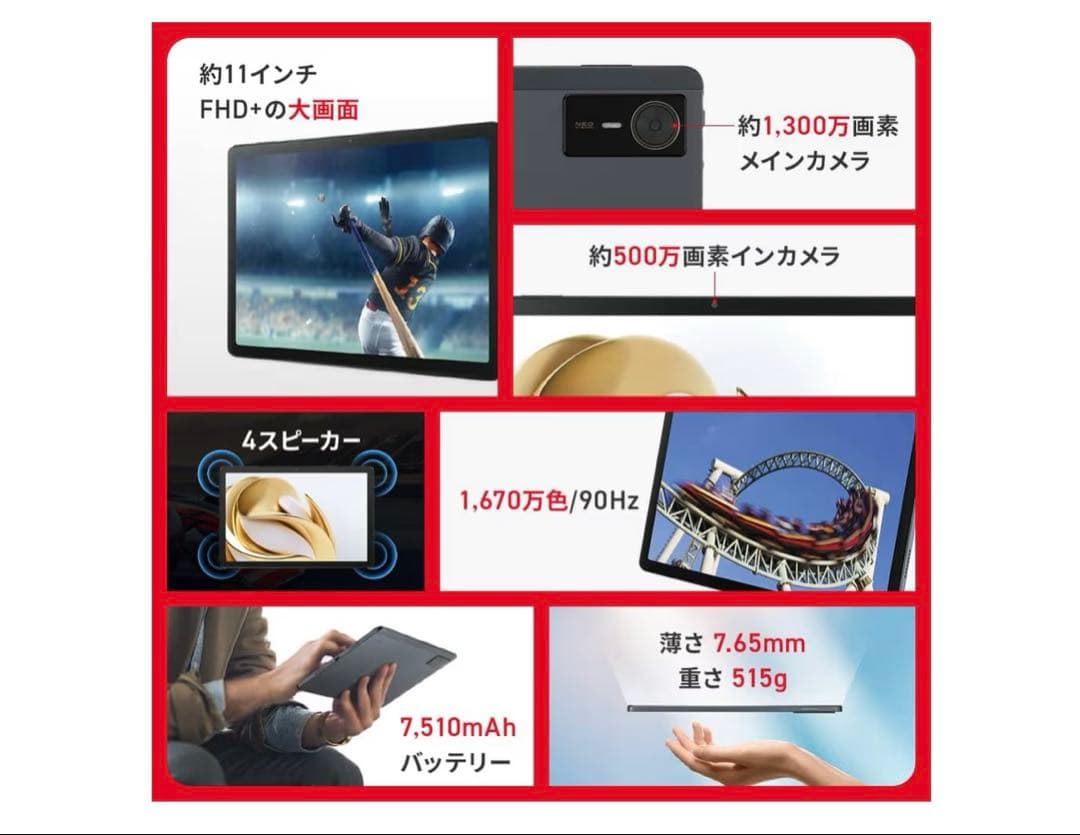 nubia.Pad SEタブレット11インチ (山崎賢人氏のTV-CM)
