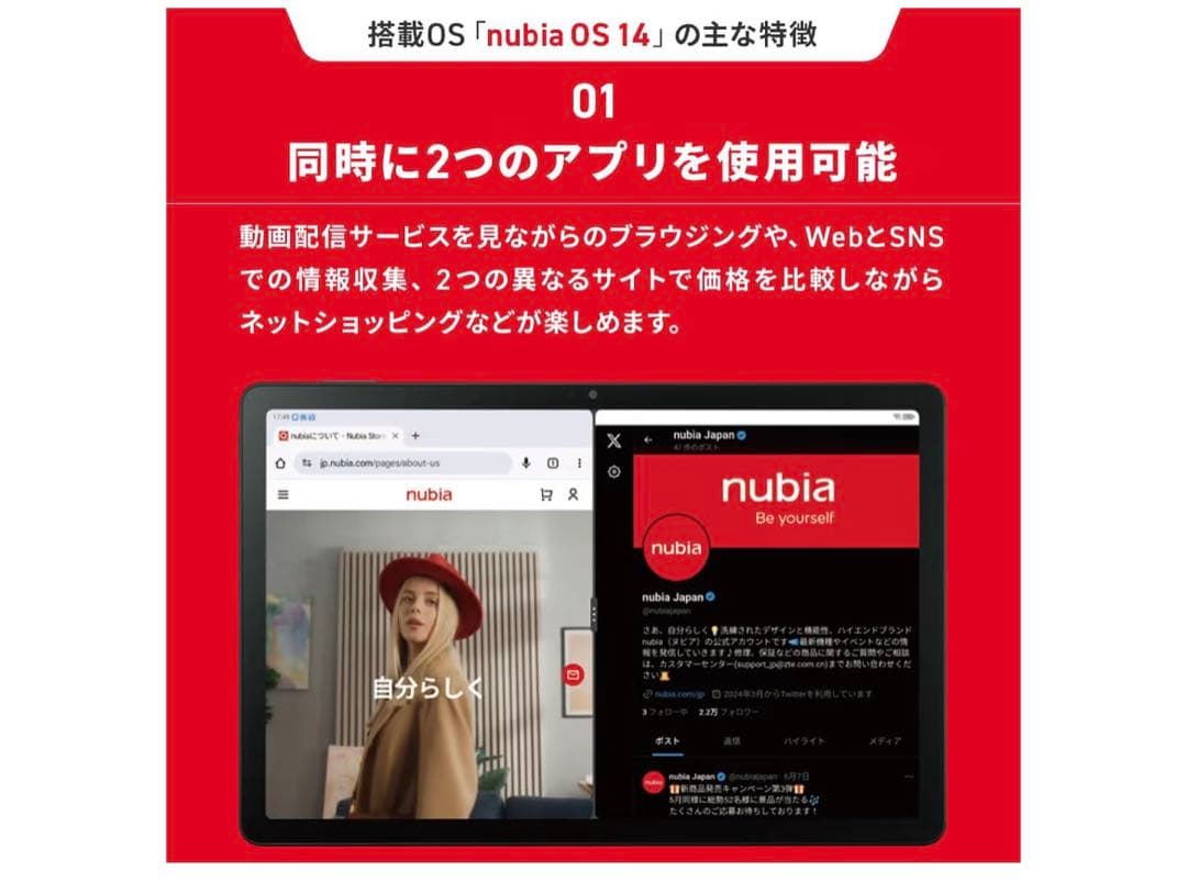 nubia.Pad SEタブレット11インチ (山崎賢人氏のTV-CM)