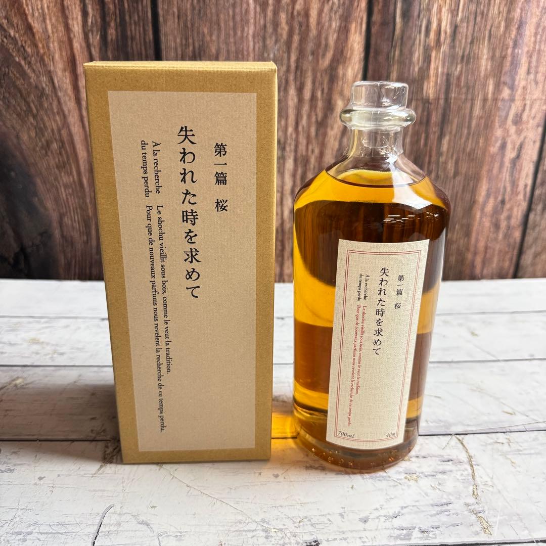 未開栓 第一篇 桜 失われた時を求めて 720ml 焼酎 黒木本店 スピリッツ