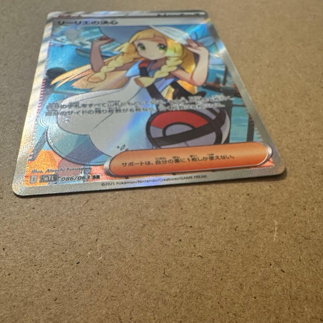 ポケモンカード　リーリエの決心【SR】