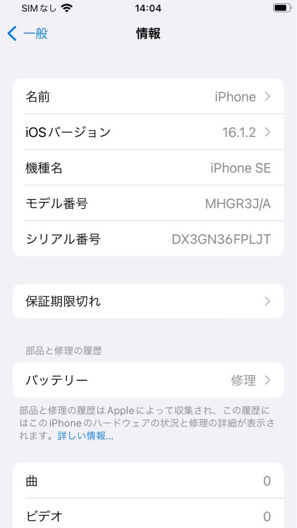 Apple iPhone SE (第2世代) PRODUCT(RED) 64GB
