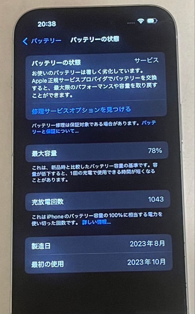 iPhone15 128GB ホワイト 画面割れあり