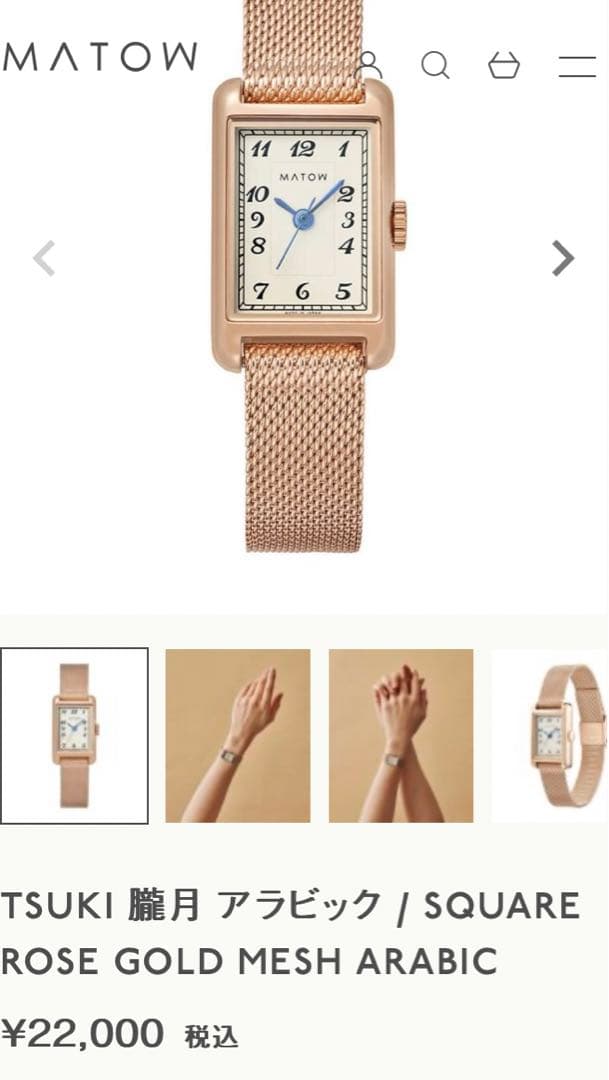 MATOW TSUKI 朧月 アラビック 腕時計