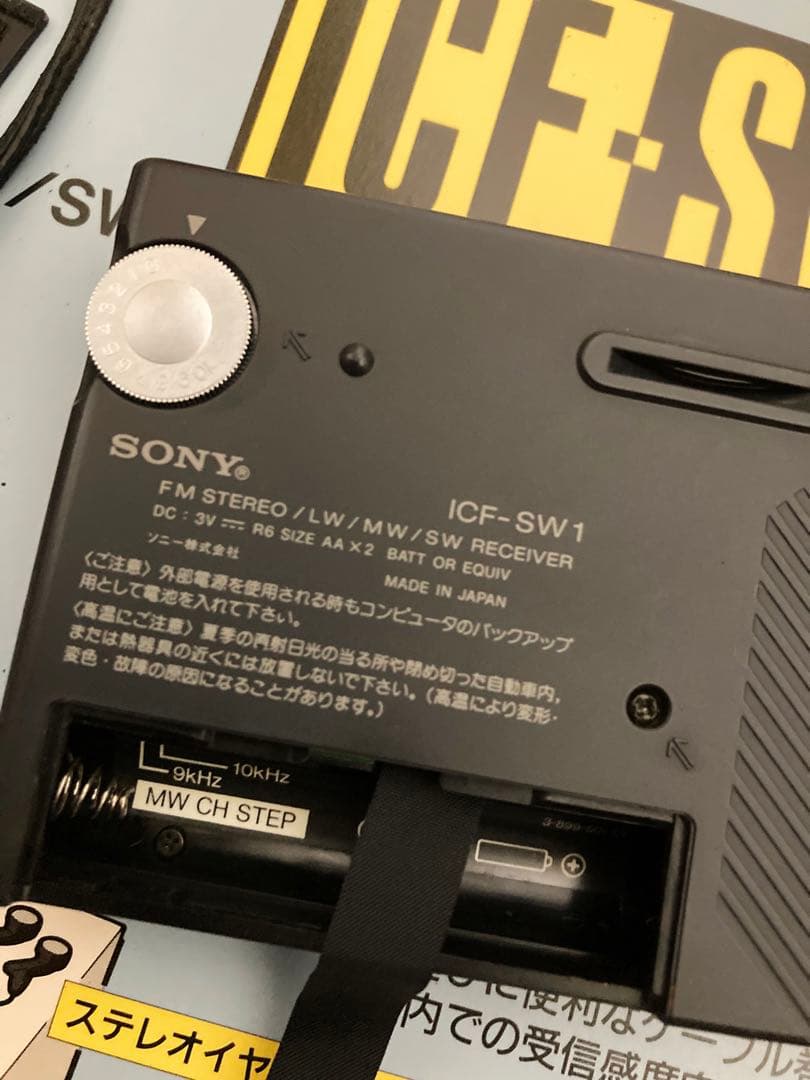 【動作確認】SONY ICF-SW1S FMステレオシンセサイザーレシーバー