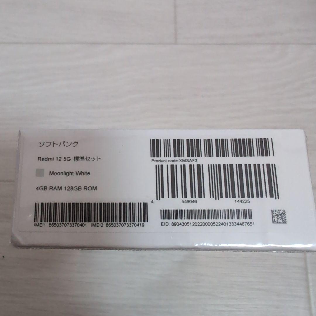 新品未開封Redmi12 5GMoonlight White 4GB/128GB