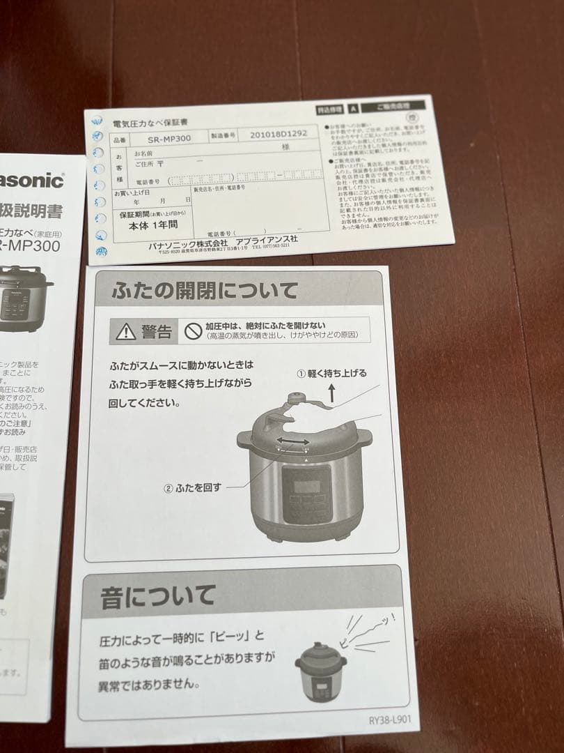 未使用！Panasonic 電気圧力鍋 SR-MP300