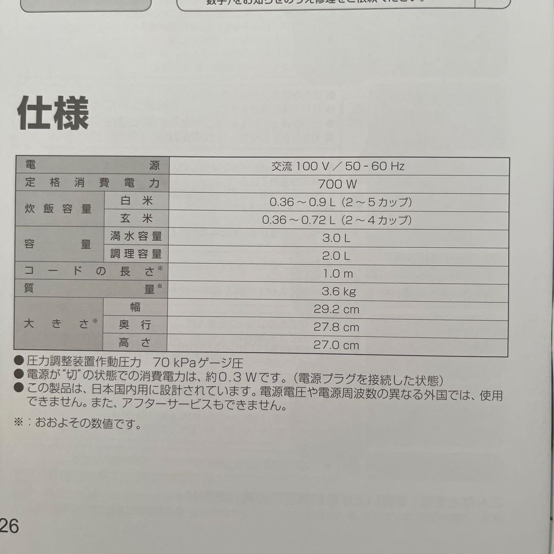 未使用！Panasonic 電気圧力鍋 SR-MP300