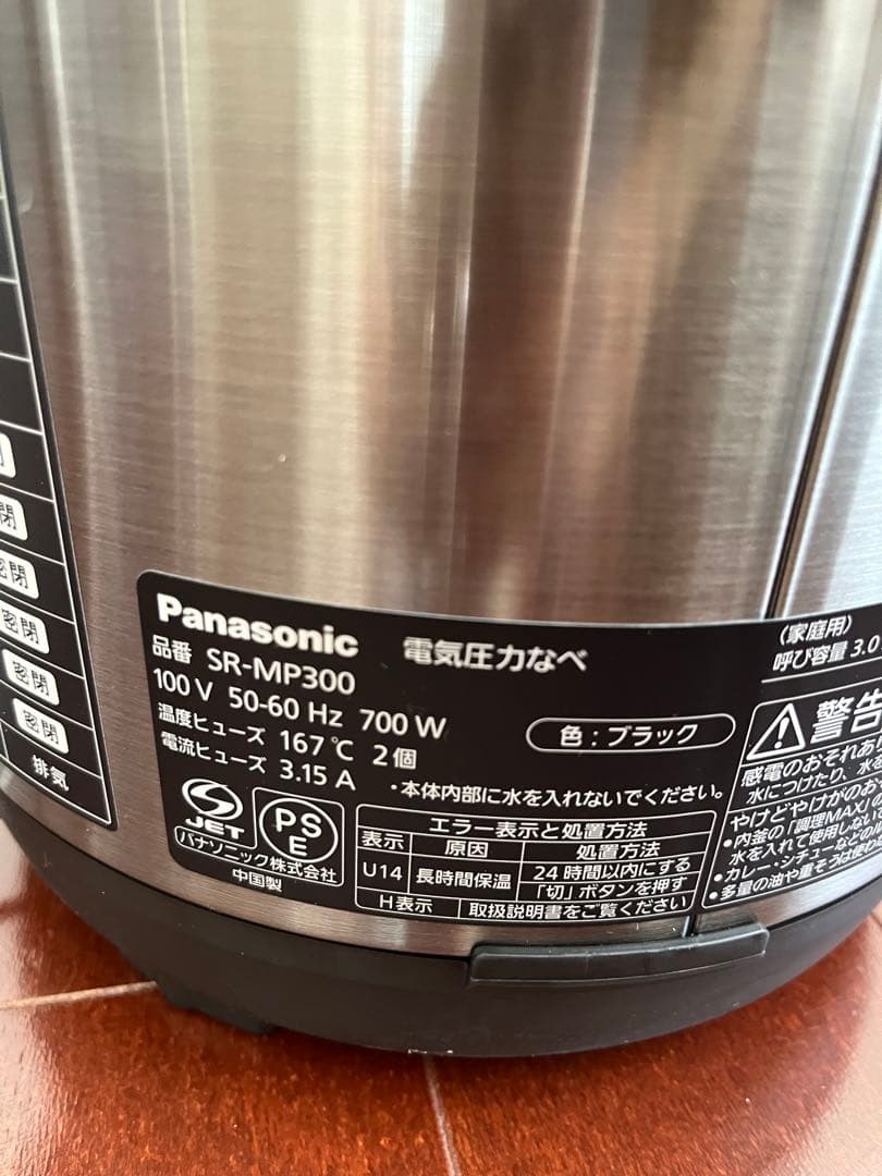 未使用！Panasonic 電気圧力鍋 SR-MP300