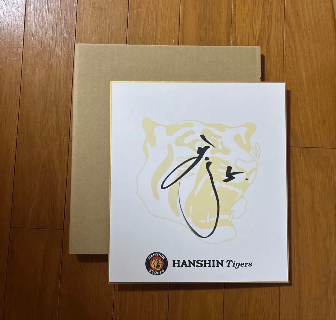 阪神タイガース 近本光司さん サイン色紙 1枚（新品・未使用）