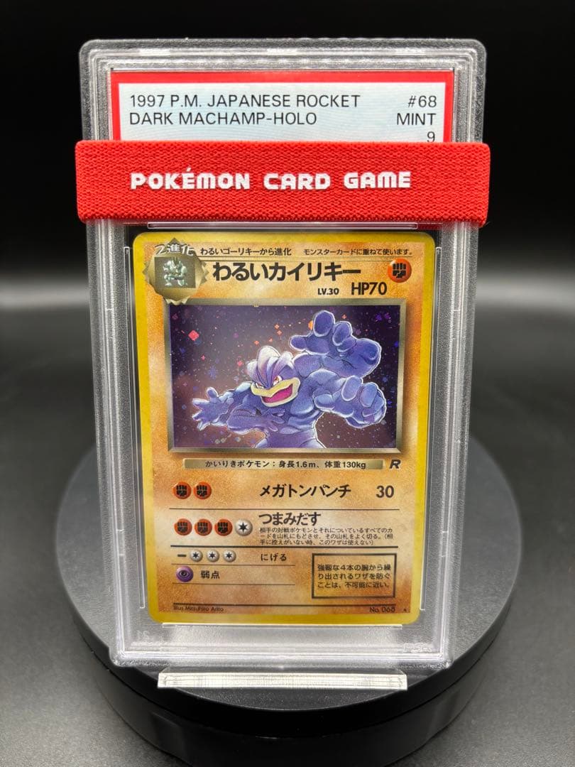 わるいカイリキー ★ 第4弾拡張パック ロケット団 旧裏