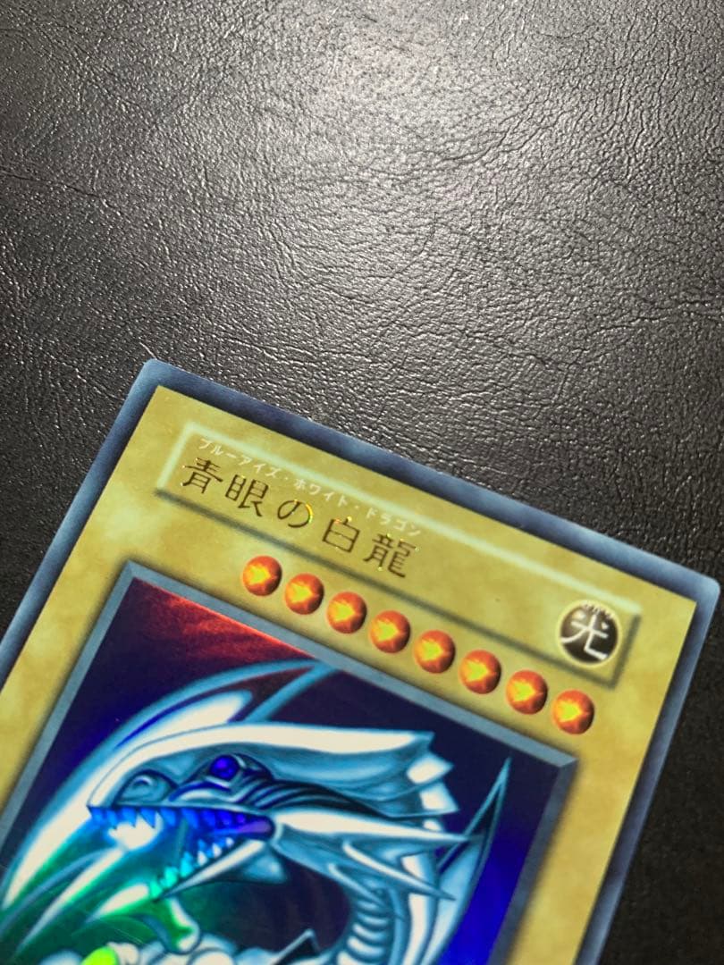 [遊戯王-1]遊戯王 初期 ブルーアイズホワイトドラゴン