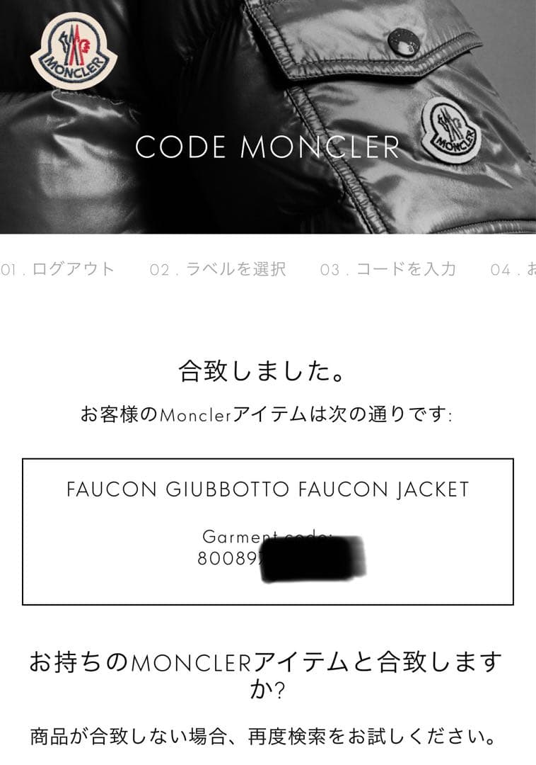 人気モデル MONCLER（モンクレール）FAUCON ダウンコート黒 サイズ1