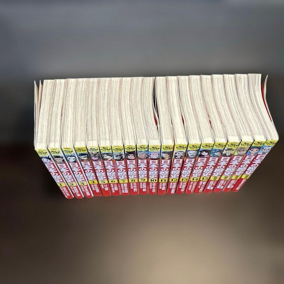 日本の歴史 1〜15 、別巻4冊