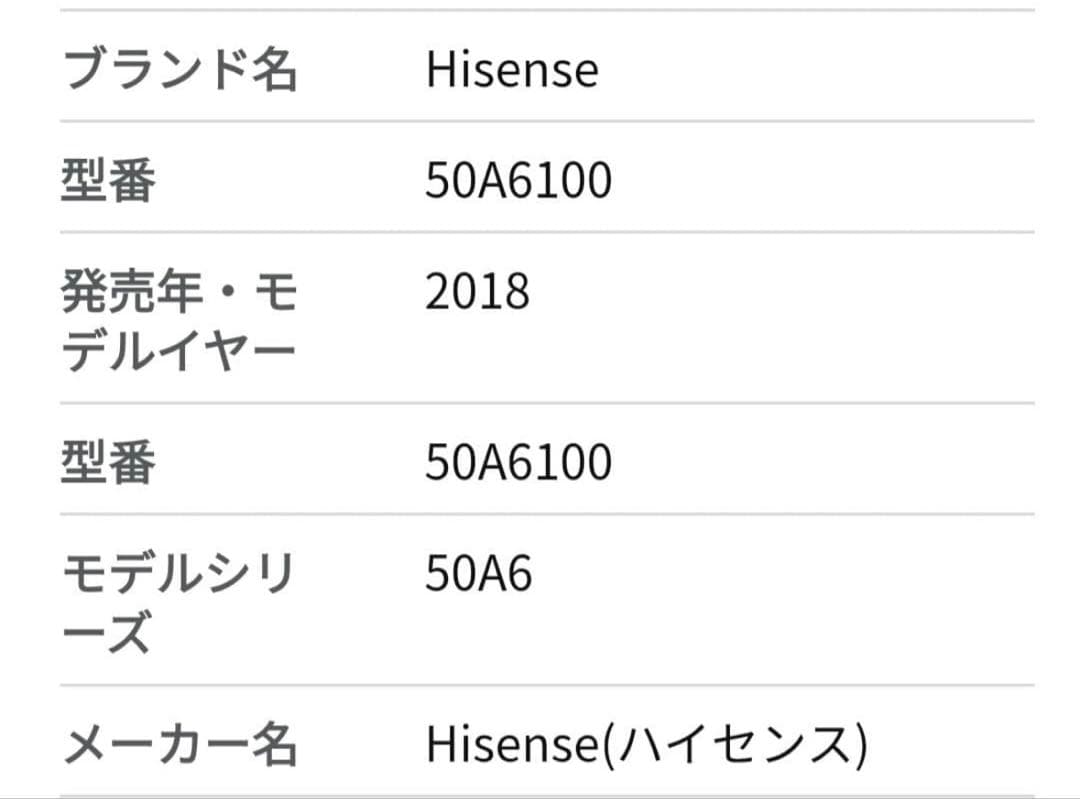 Hisense 液晶テレビ 50インチリモコン付き