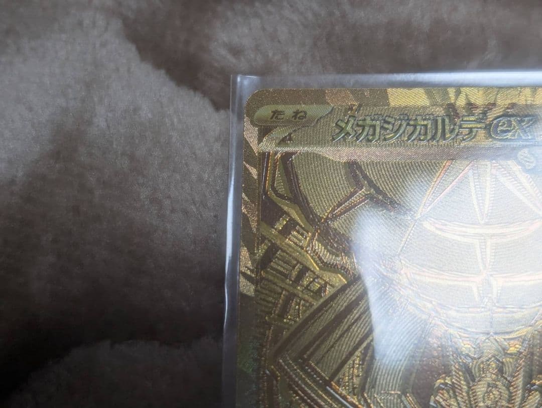 k*k様 ま*引様 メガジガルデex MUR 117/080 ポケモンカード