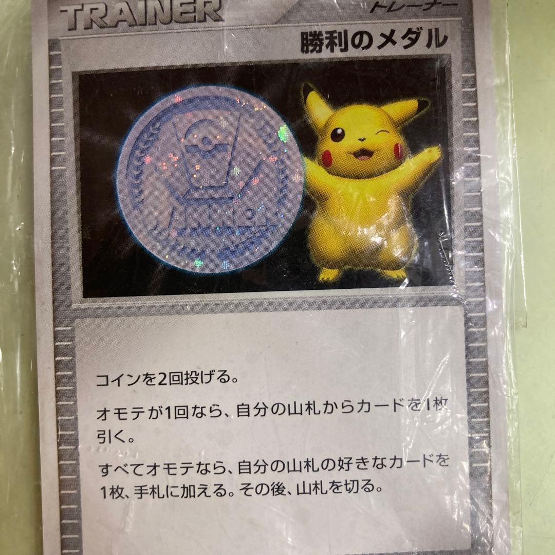 ポケモン■勝利のメダル■非売品プロモカード■大会優勝プロモ未開封■美品ピカチュウ