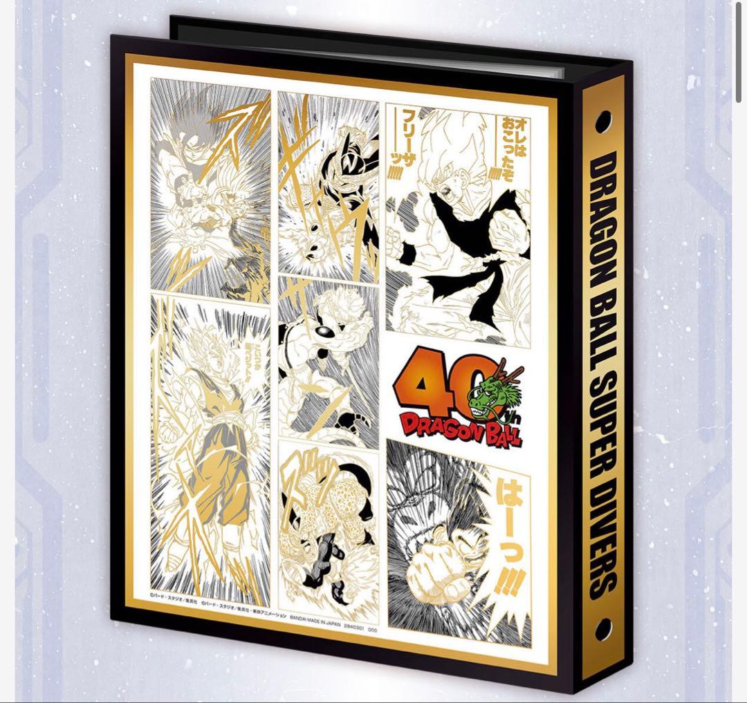 【新品未開封】ドラゴンボールスーパーダイバーズ 9ポケットバインダーセット