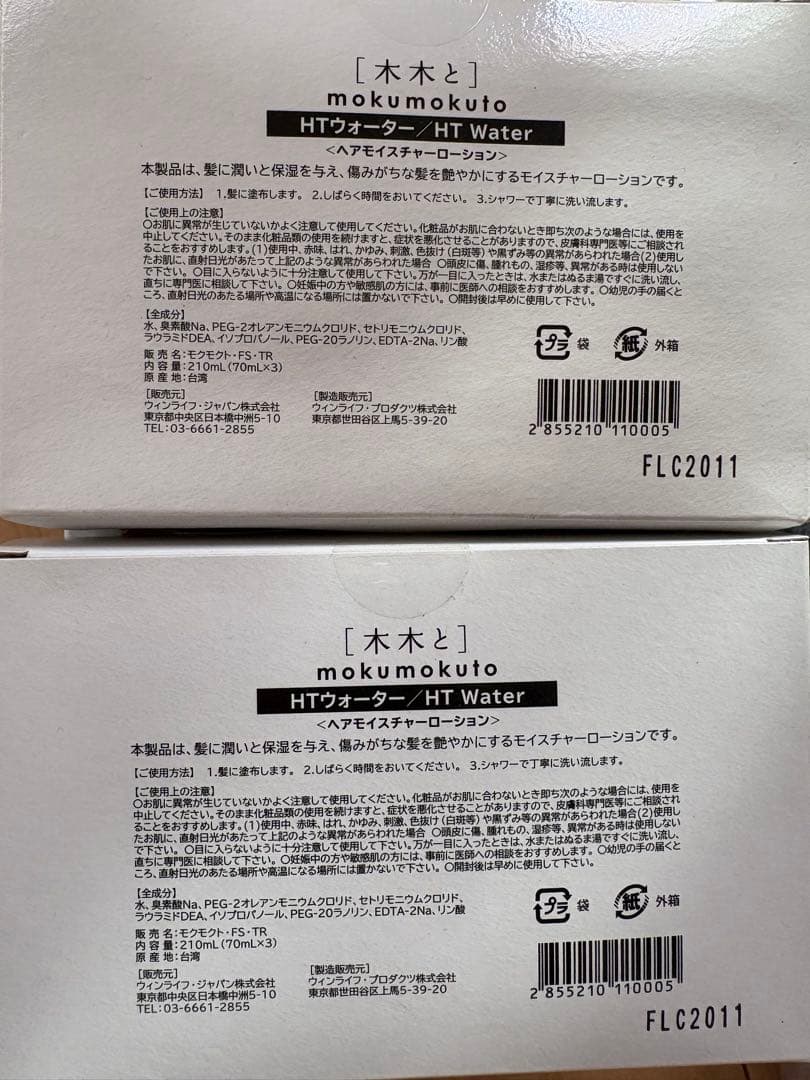 mokumokuto HTウォーター ハーブトリートメント金茶 ヒートキャップ