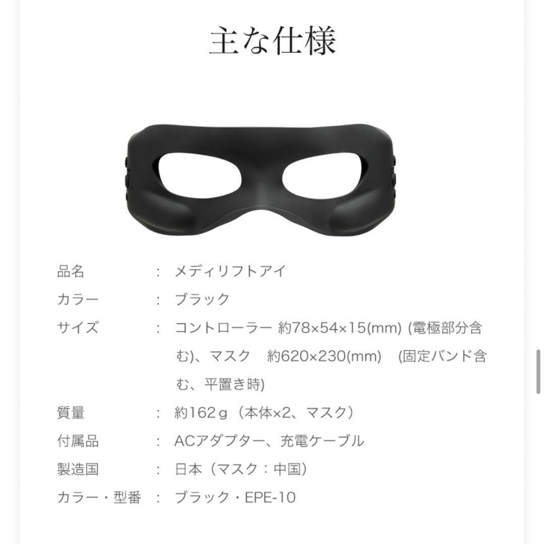 ボディ・フェイスケア YAMAN MeiLift Eye