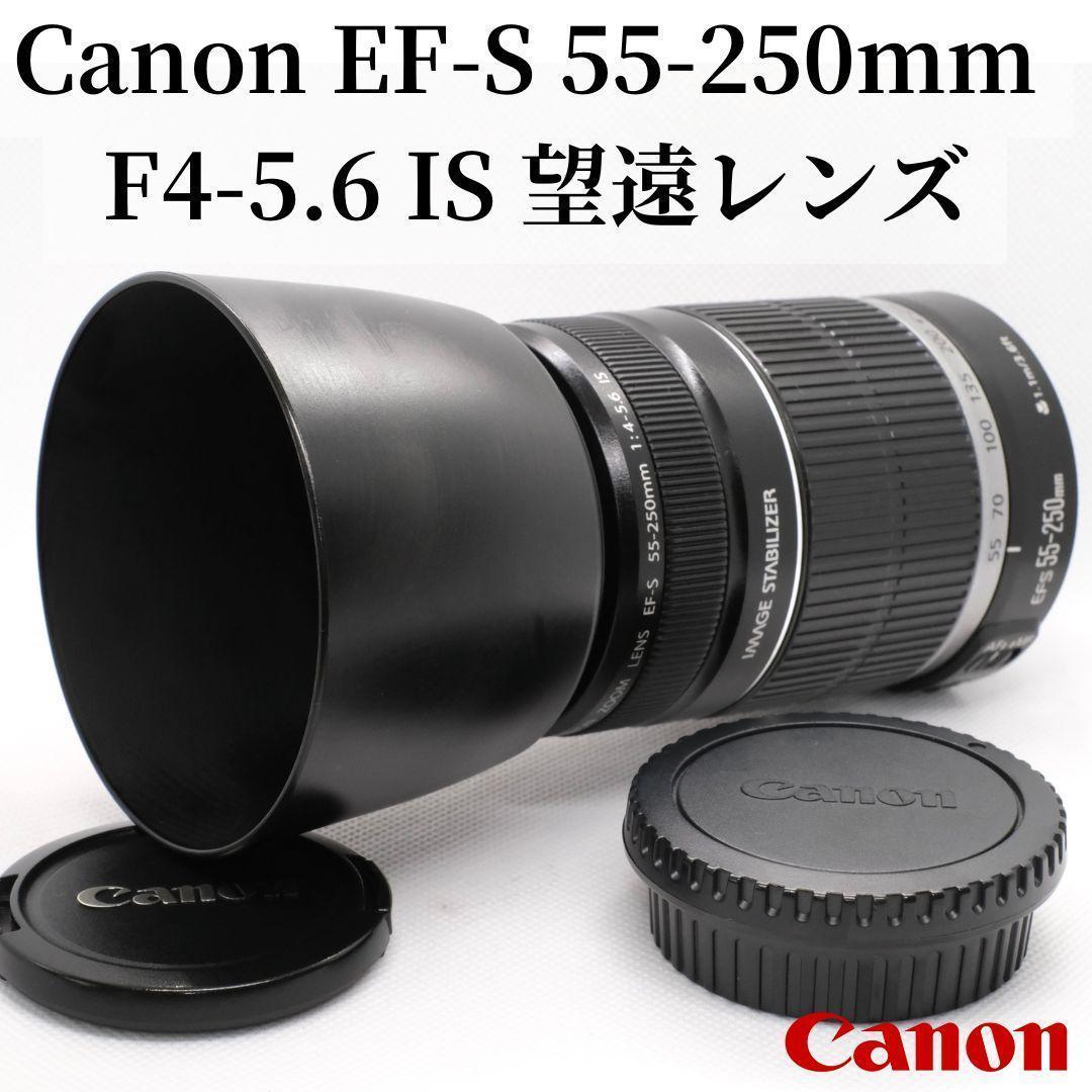 【手ぶれ補正】キャノンCanon EF-S 55-250mm IS望遠レンズ