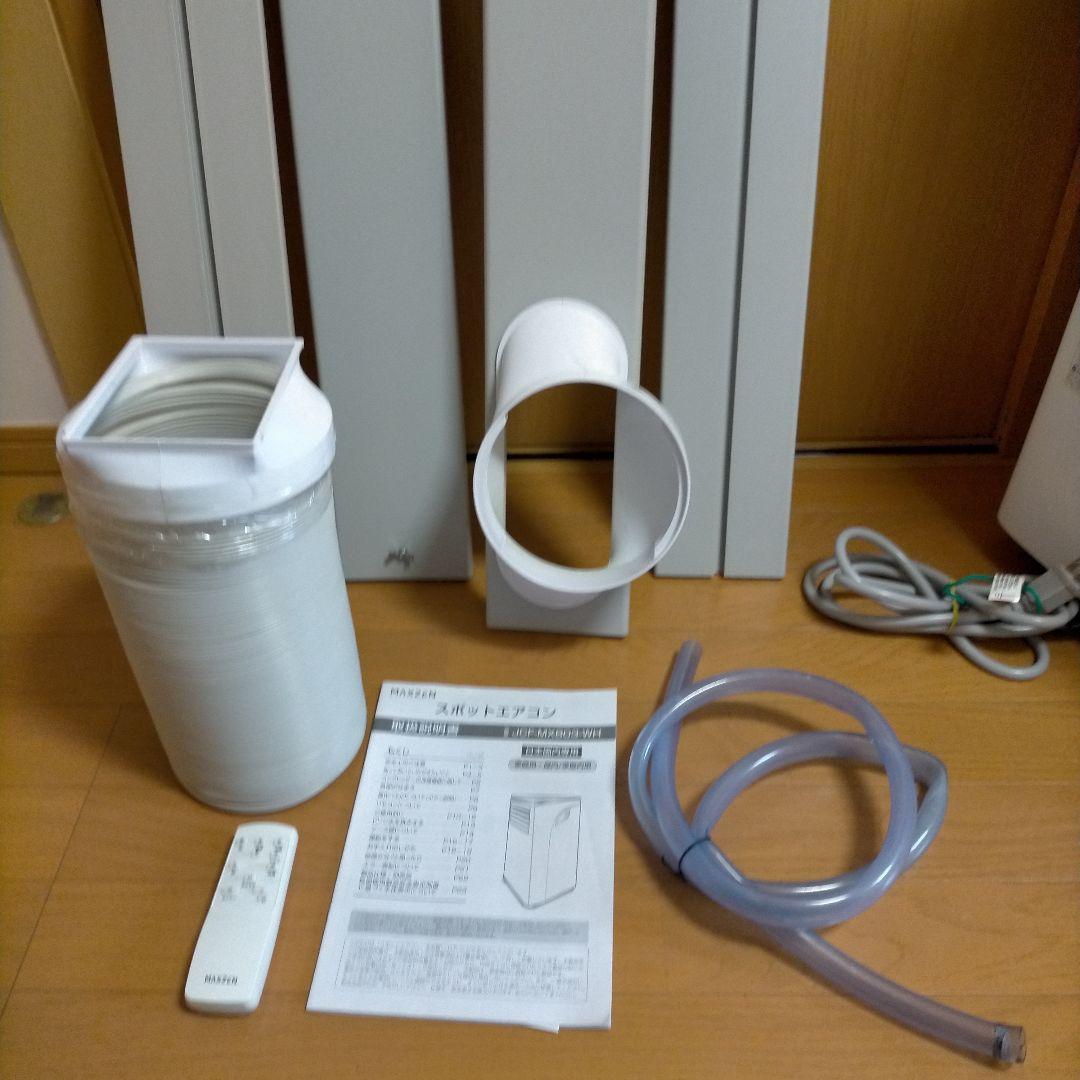 【10日11日値下げ】JCF-MX803-WH MAXZEN スポットエアコン