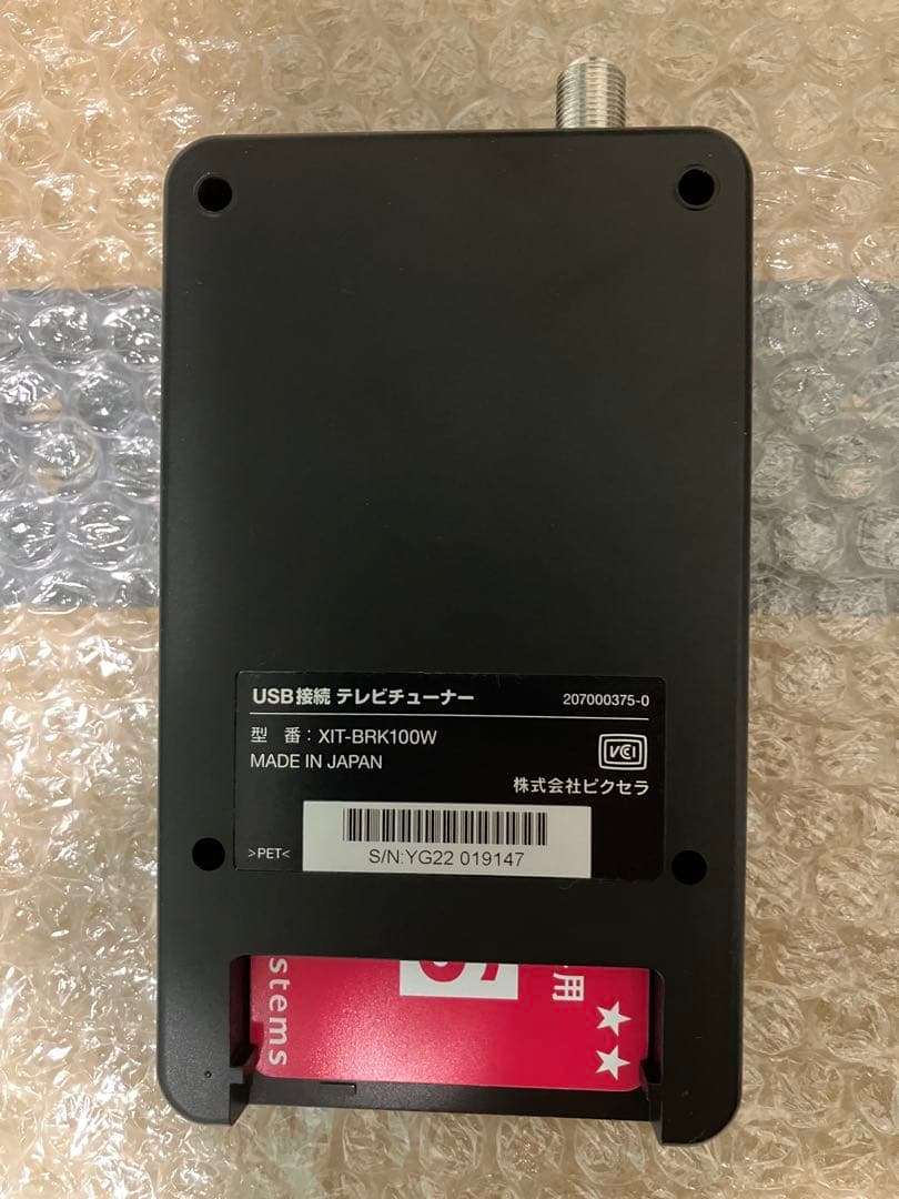 xit-brk100w 万能型 地デジチューナー