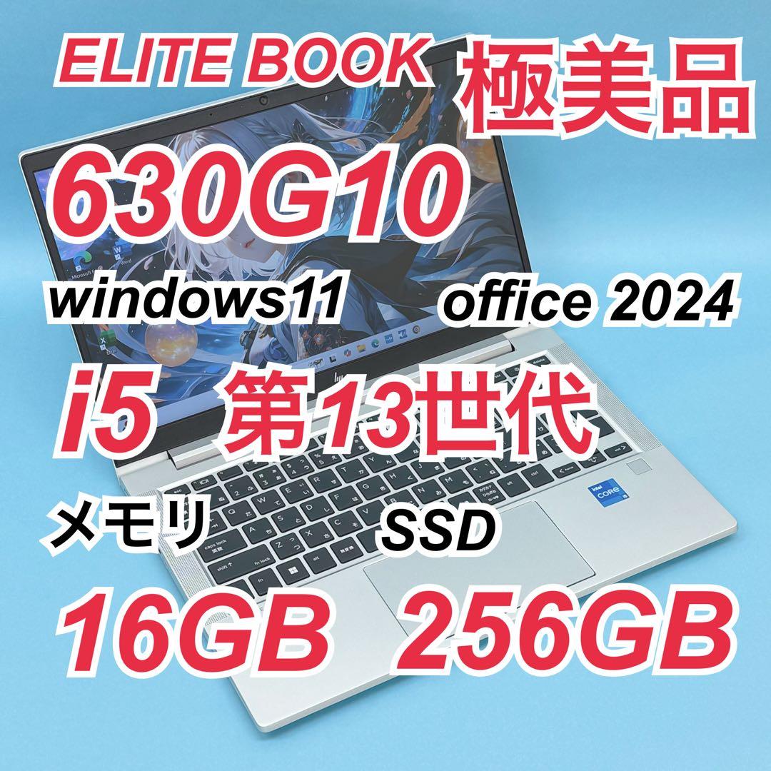 044 極美品 HP 630G10 i5 第13世代 16GB office